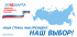 Выборы 2018